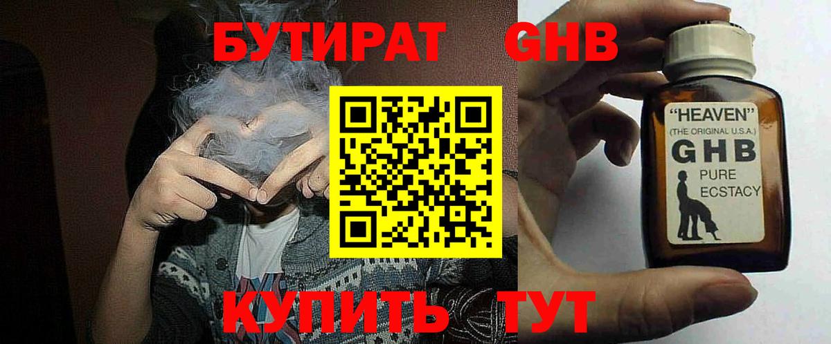 Бутират бутик Советский