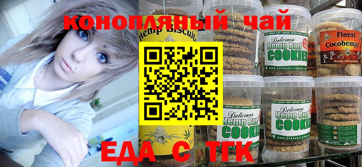 Советский  Печенье с ТГК конопля  Вход с VPN 