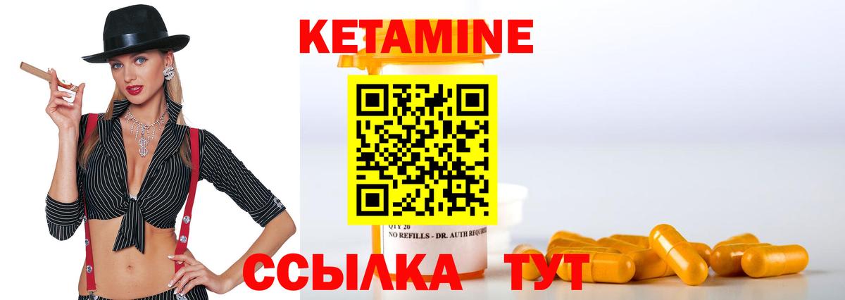 КЕТАМИН VHQ Советский