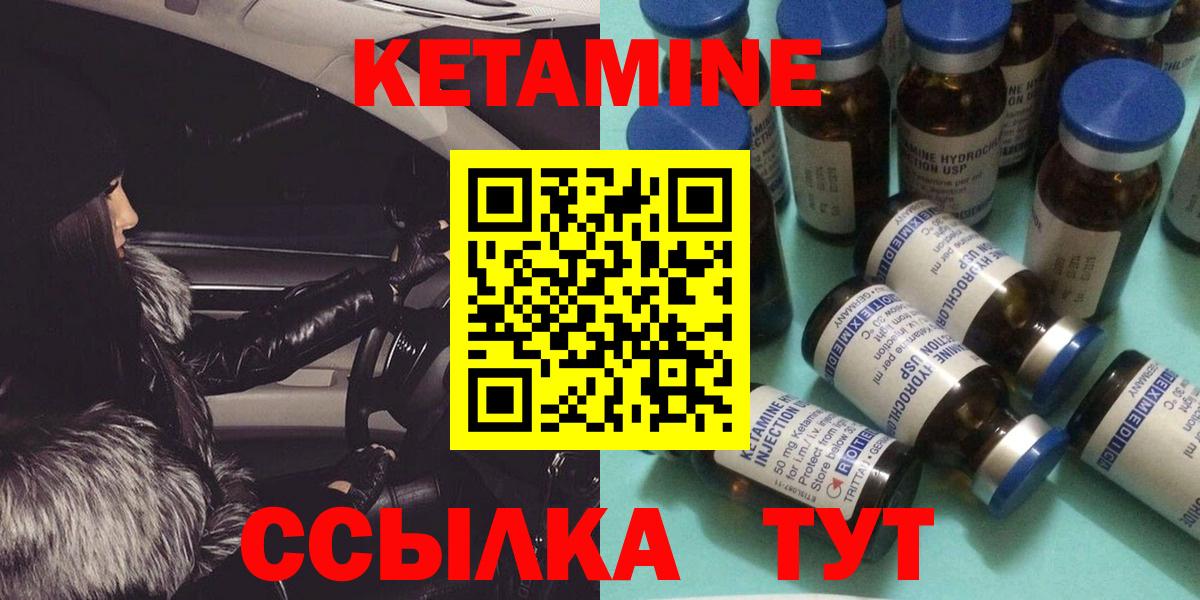 Кетамин VHQ  Вход с VPN  Советский  КЕТАМИН VHQ 