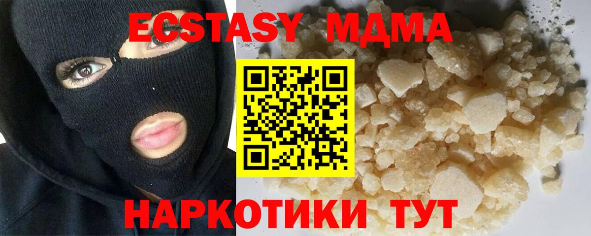 МДМА молли Советский