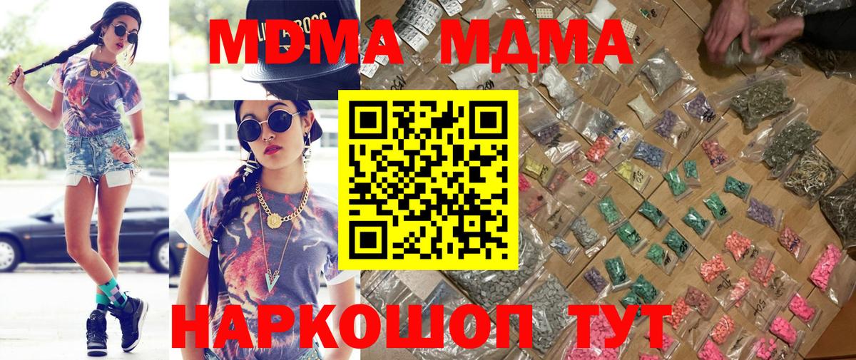 MDMA crystal  Вход с VPN  МДМА  МДМА кристаллы  Советский 