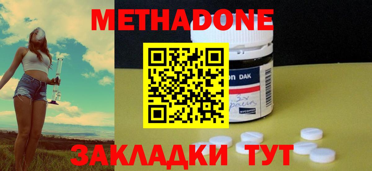 МЕТАДОН VHQ Советский