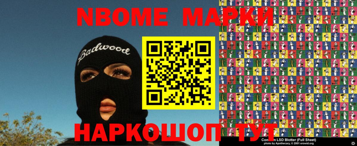 Марки NBOMe  Вход с VPN  Советский  Марки N-bome 1500мкг  Марки N-bome 1500мкг 
